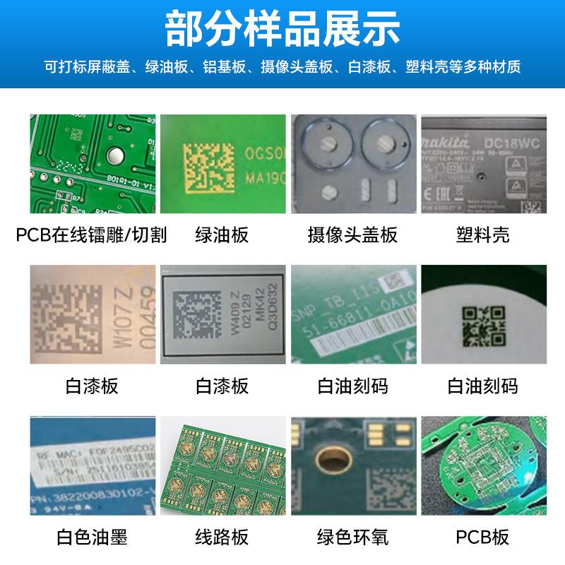 PC全自动激光B标打机电路板FJL条形码镭激雕机线路板二维码光打标