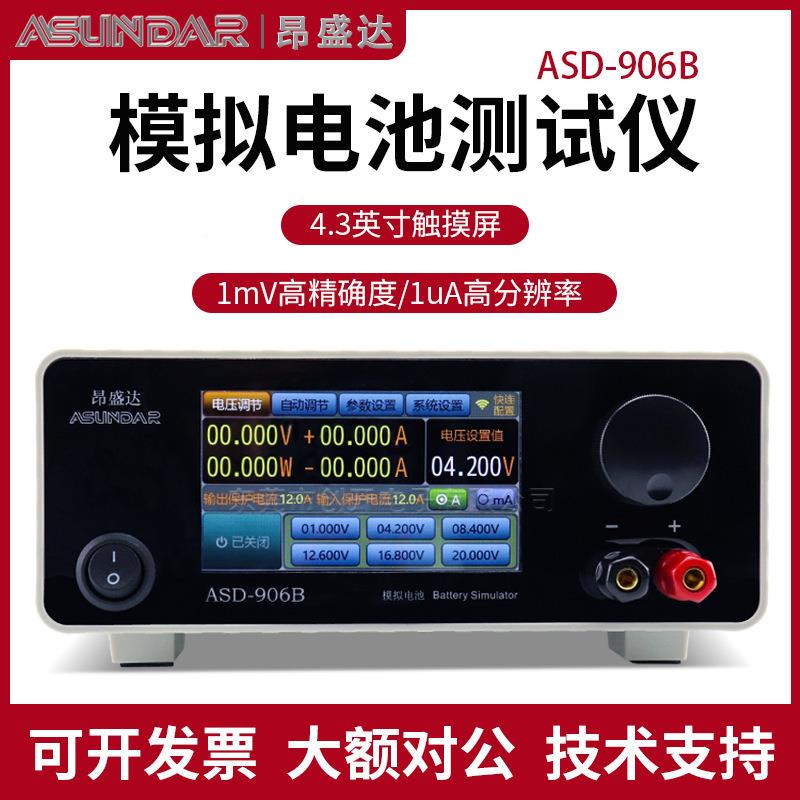 电V池模拟器SD906AB模拟电池仪PCBA板仪606A20ASD-906/000W