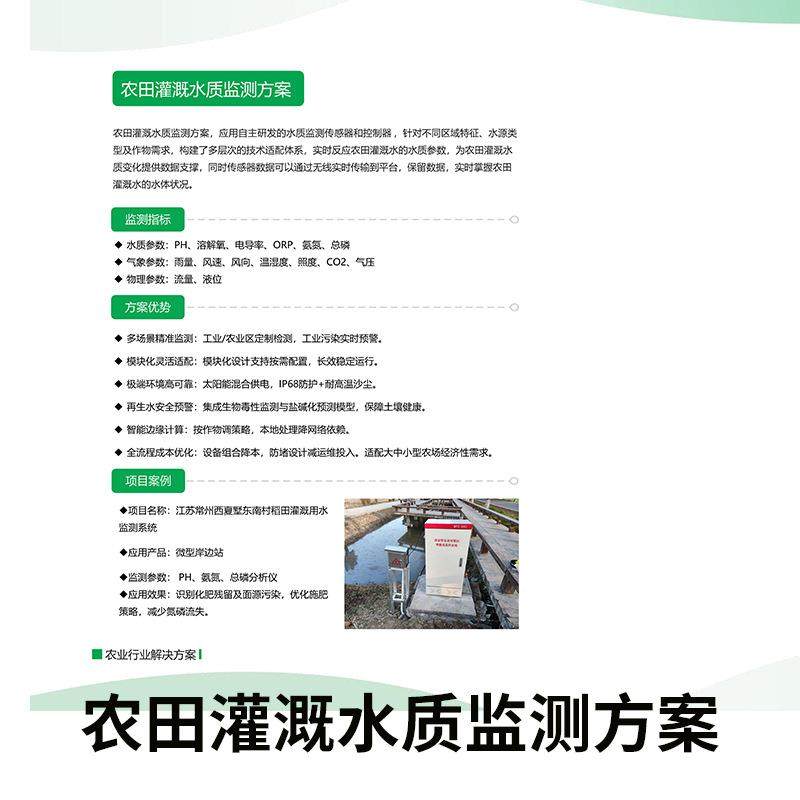 农田灌溉水质监测案 农分业方JC-GD900业细场景行多参数水质监测,五金/工具,水质分析仪,淘宝优惠券,粉丝福利购,淘宝优惠卷