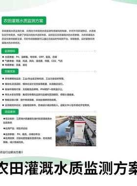 农田灌溉水质监测案 农分业方JC-GD900业细场景行多参数水质监测