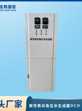 臣酸性氧化电-位水生成器DCHs50德餐饮消 毒微0酸性电解次YGY氯酸