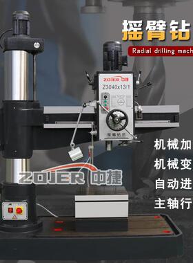中捷摇臂钻床Z床自Z3040x133040 械摇臂钻床 动机进刀 沈阳摇臂钻