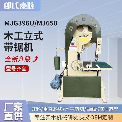木切工带式锯机立4带锯线锯机曲线锯造型锯1/16/20/2MJ964寸带锯