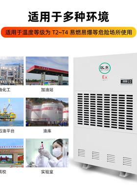 防爆除湿机80L大功率适用60BSW-74800-8防00㎡工厂易爆易化燃4爆