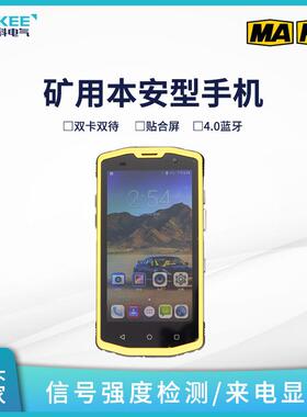 KT26-S网1 KT267-S1矿用本型安手机 工业级5G全通三防机 IP678防