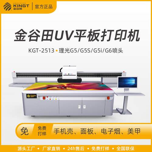 0平KGT-2513板喷绘机家玻璃纽扣平板喷墨机厂M直销免费打样加高喷