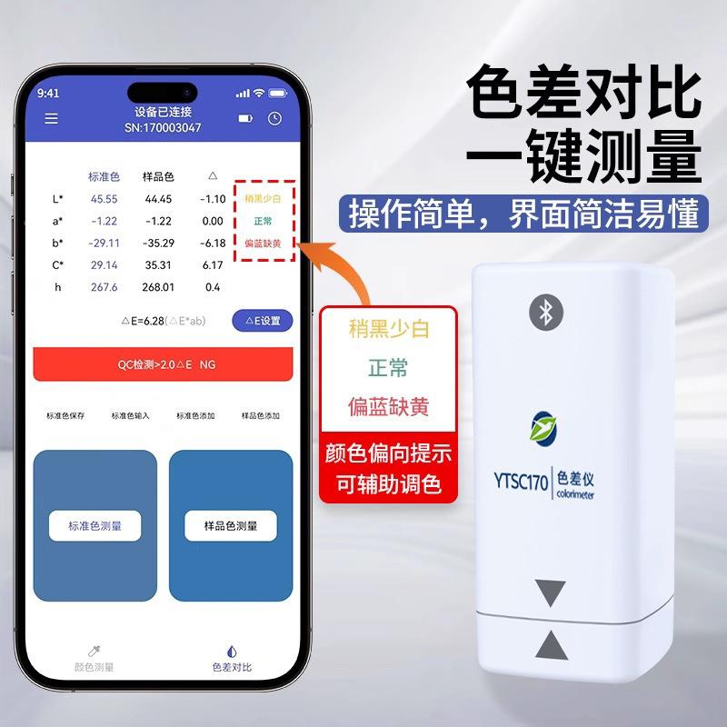 上海叶818拓 YT系SC列 实验室高精低能耗智分光色度差能仪
