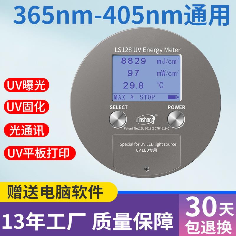 量lLS128、Led光源uv能计上林LS128紫能量计UV固外化曝光能量仪检