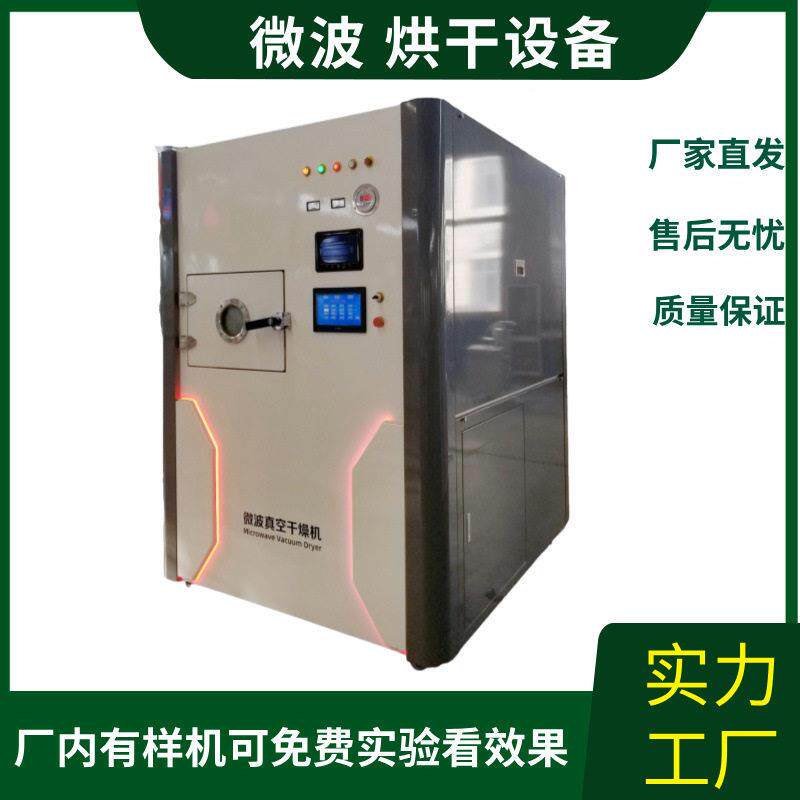 燥可得然胶真空微波干燥设 化备产品烘干脱水机工粉末干YFL大虾烘