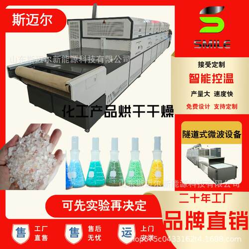 力厂家实微波工原料干燥机 连续四钼式酸BQQ铵化烘干干燥设备