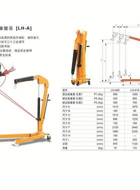 houl吊ar欧单盘臂吊LH-D10881独臂机移式动式折叠吊钩搬运托小吊