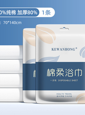 加厚一次性浴巾毛巾旅行出差酒店毛巾独立装便携浴巾干湿两用