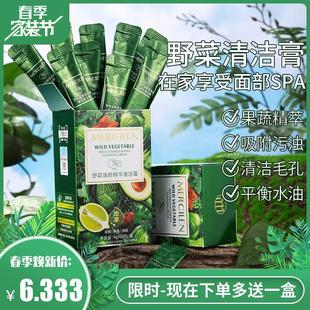 野菜深層清潔霜面部面膜臉部毛孔污垢堵塞按摩膏旗航店正品