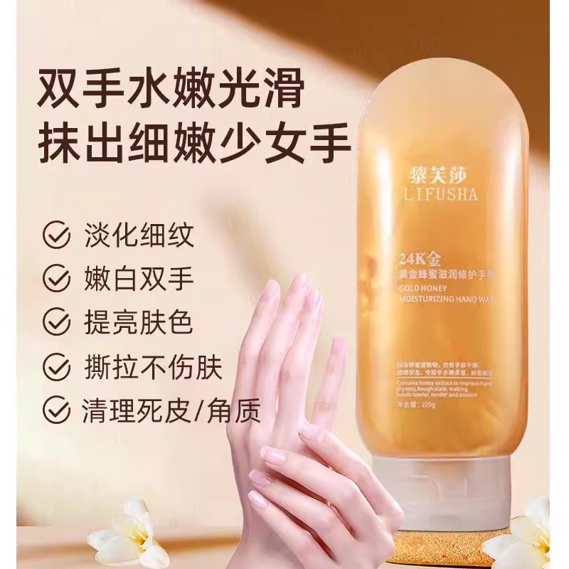 商超爆款黄金蜂蜜手蜡撕拉式提亮肤色祛角质细嫩双手补水保湿手膜