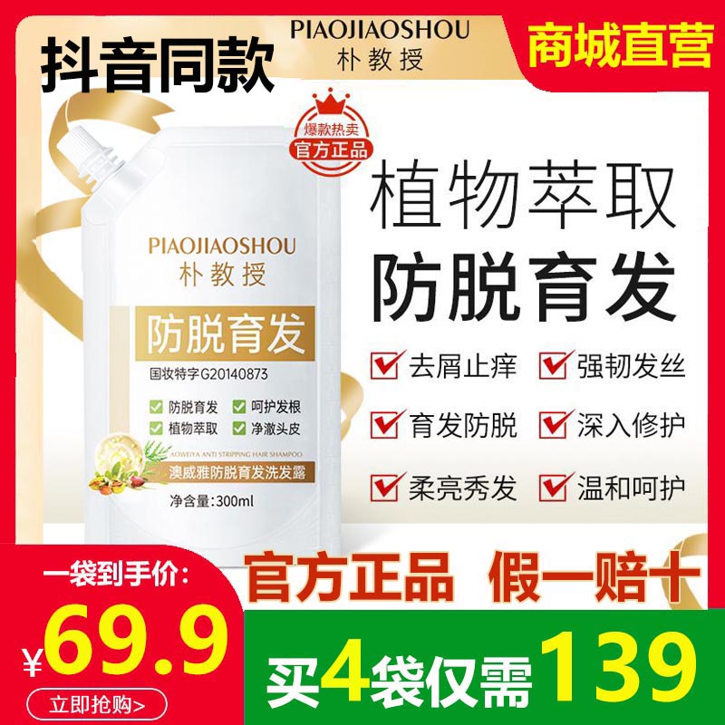 朴教授防脱洗发水澳威雅育发洗发露滋养发根去屑增发密发液旗航店