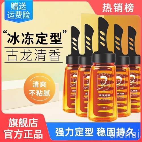 商超爆款啫喱膏男士一梳定型保湿清香发胶油头梳背头强力造型神器