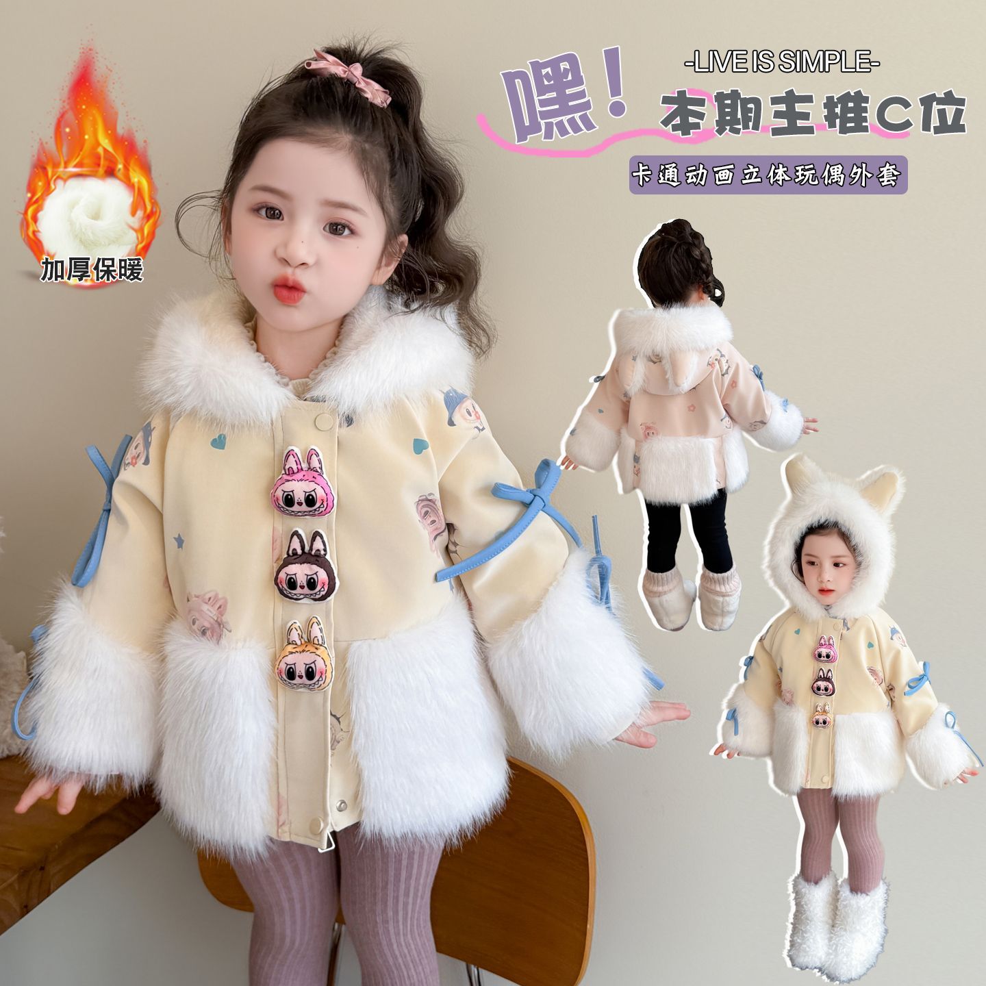 正品亲子时尚可爱拉布布皮毛一体外套秋冬款连帽加厚上衣女小童韩
