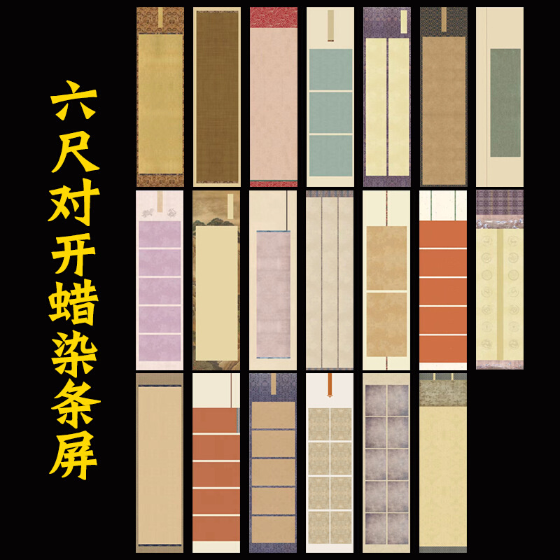 六尺对开蜡染条屏宣纸书法作品纸国展半生半熟仿古创作比赛专用纸