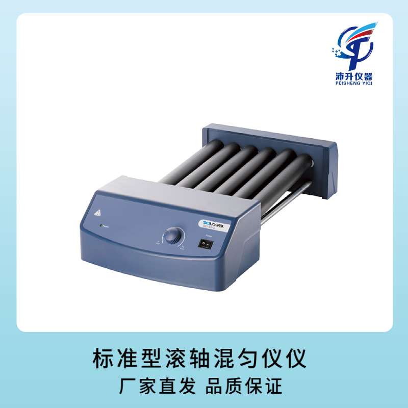赛洛捷克SCl-T6-S/Pro标准型滚轴混匀仪