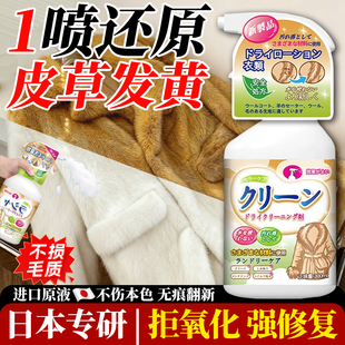 皮草氧化修复还原剂狐狸水貂獭兔发黄发绿专用恢复清洗剂皮毛一体