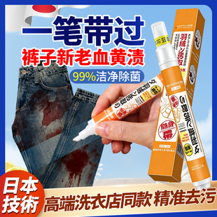 裤子去血渍笔大姨妈血清洗剂除内裤床单月经新老血渍专用清洁神器