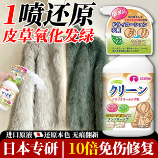 皮草氧化发绿修复还原剂狐狸貂皮大衣发黄褪色变色衣物掉色恢复剂