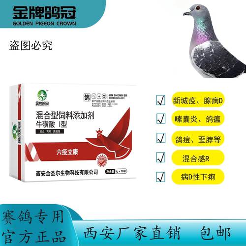 金牌鸽冠鸽子药鸽子专用药