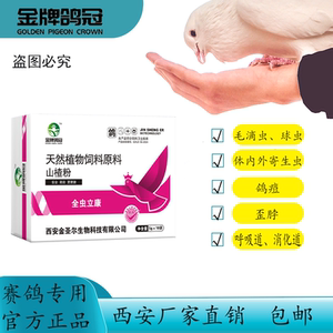 全虫立康鸽子药驱虫药体内打虫药打肠道蛔虫信鸽用品药大全常见病