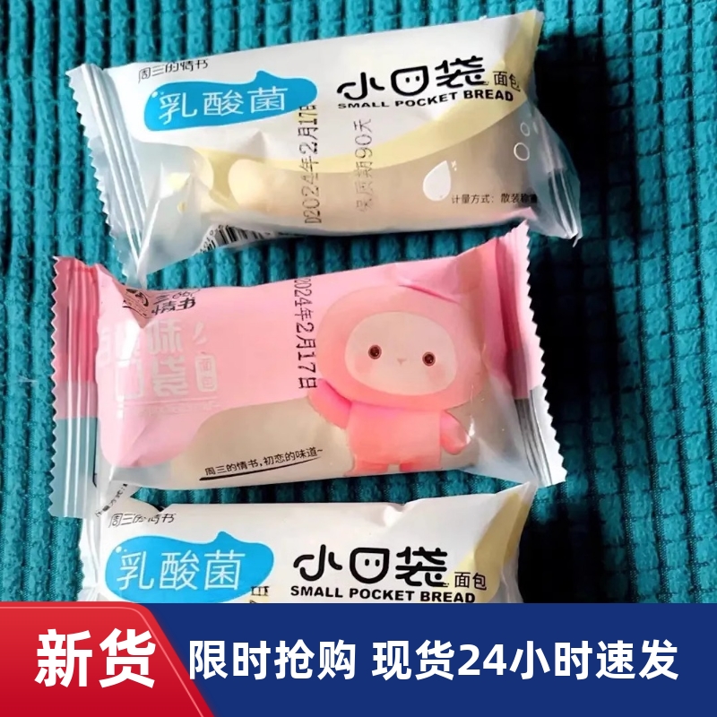 【优选】②新鲜夹心乳酸菌味小口袋面包休闲网红小吃零食蛋糕