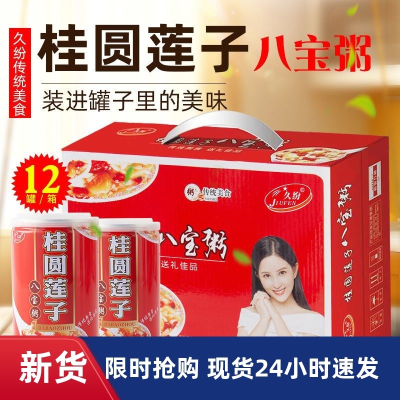 【优选】桂圆莲子八宝粥12罐整箱礼盒装杂粮营养早餐速食夜宵&r