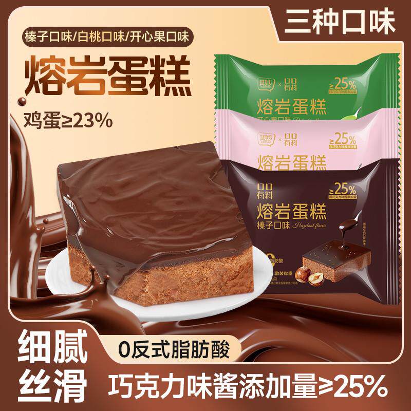 熔岩巧克力味蛋糕早餐面包坚果味下午茶甜品解馋小零食品休闲美食