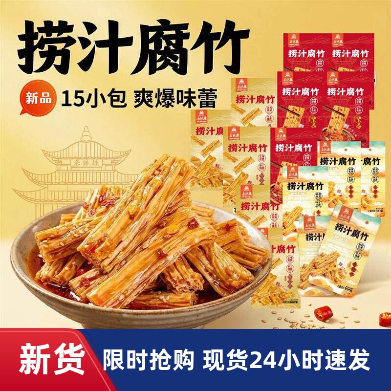 【独立小包】捞汁腐竹麻酱香辣解馋零食下饭菜下酒即食宵夜追剧