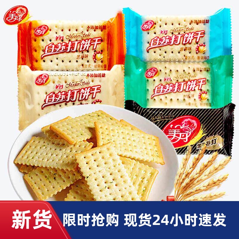 美丹苏打饼干香葱咸味低无糖精脂梳打饼干零食整箱小包装早餐散装