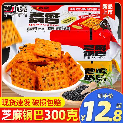 罗小亮桑坡芝麻锅巴300g网红小吃小零食办公室追剧解馋休闲食品