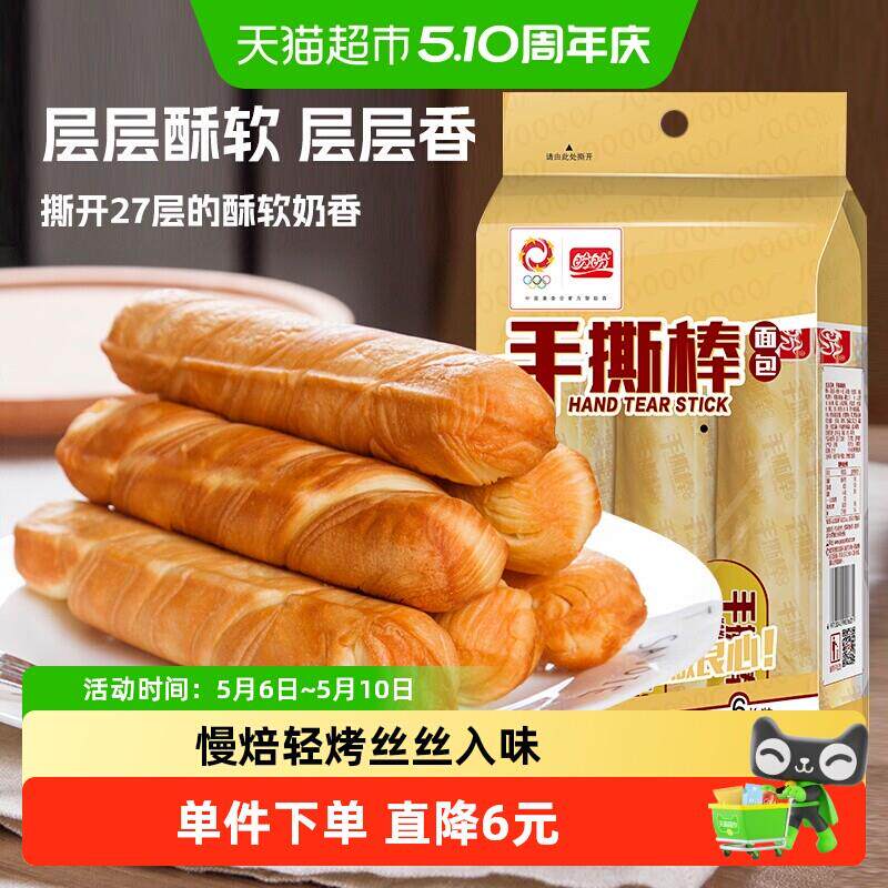 盼盼手撕棒面包营养早餐代餐休闲零食下午茶210g*1袋