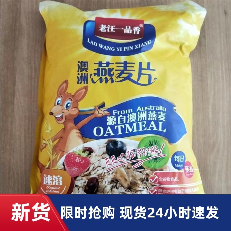 老汪一品香澳洲燕麦片即食免煮原味纯麦片冲饮无加蔗糖代餐速食品,咖啡/麦片/冲饮,纯燕麦片,淘宝优惠券,粉丝福利购,淘宝优惠卷