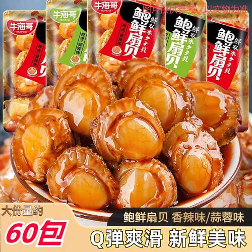 扇贝零食海鲜香辣扇贝肉开袋即食麻辣下酒菜蒜蓉扇贝海味零食小吃