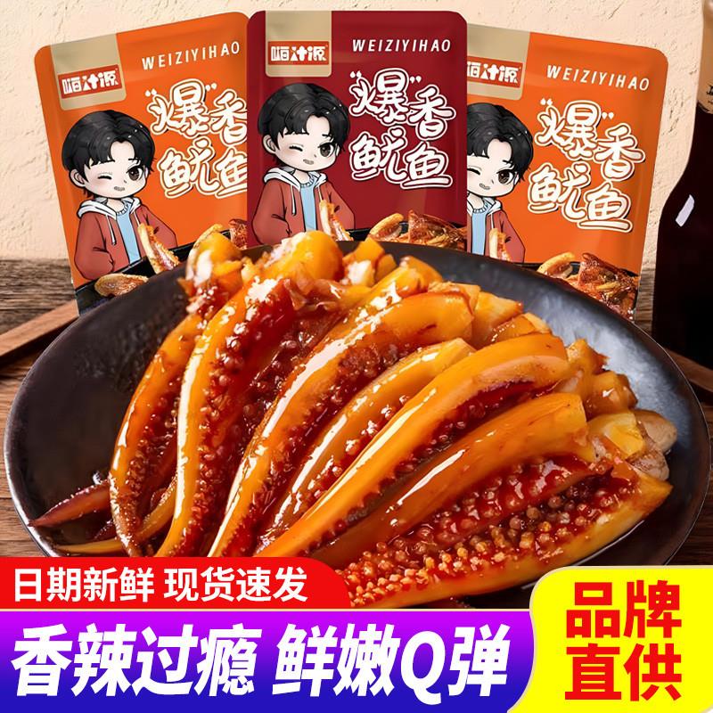 嗨汁源爆香鱿鱼足香辣烧烤味休闲网红零食小吃解馋熟食海味即食品