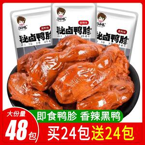 可小妹鸭胗鸭肫卤味熟食解馋麻辣味小零食休闲食品小吃即食下酒菜