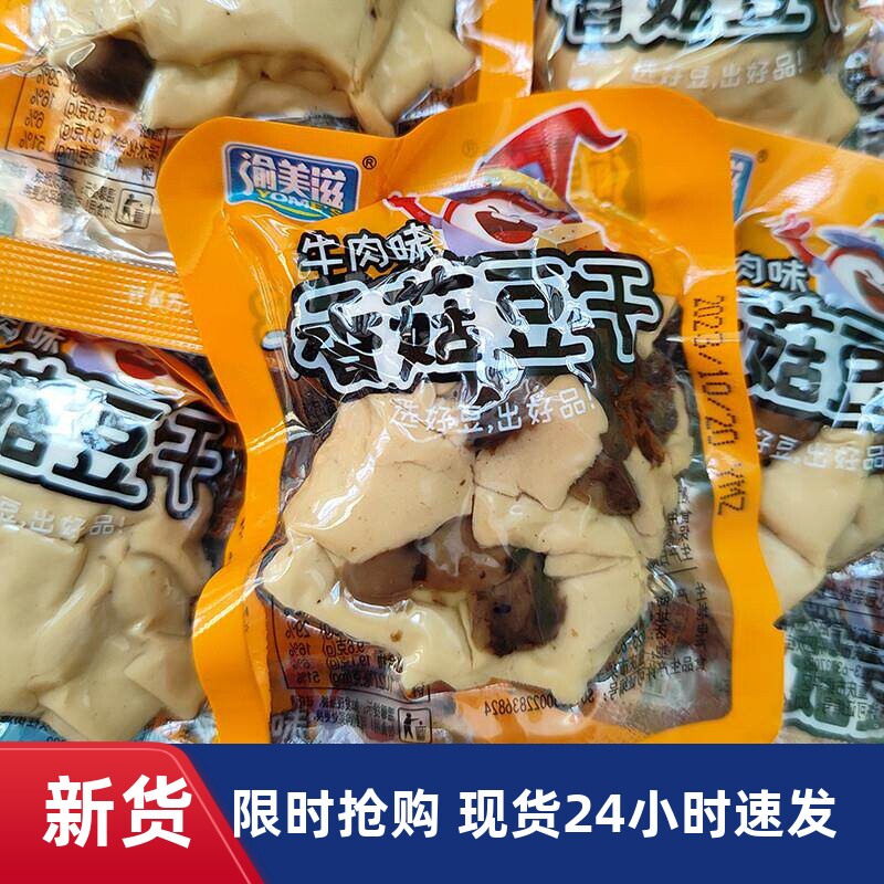 卤味麻辣香菇豆干小包装零食小吃即食豆腐干辣条休闲食品泡椒素肉
