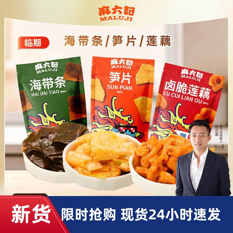麻六记海带条香辣味卤脆莲藕笋片麻辣味休闲零食小吃小包爽脆即食