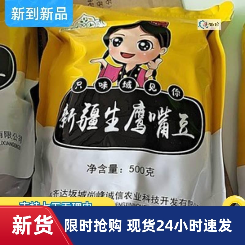 新货西域达坂鹰嘴豆500g*5袋新疆特产生鹰嘴豆5斤新豆杂粮打豆泥