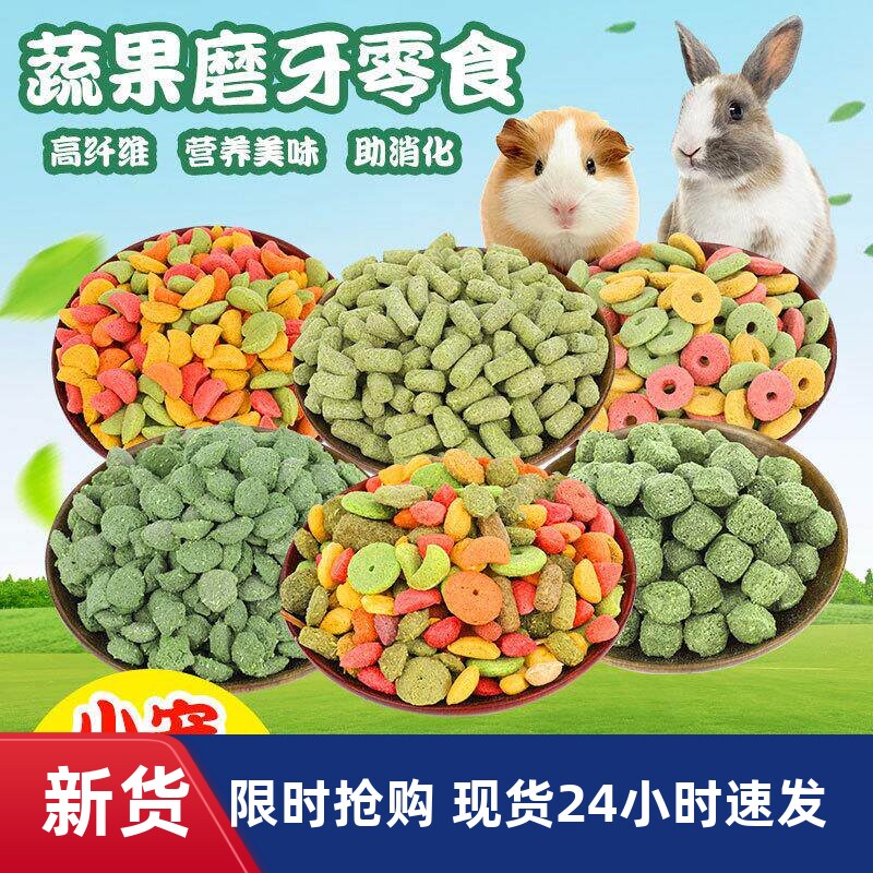 兰猪粮食膨化零食苜蓿提摩西兔粮