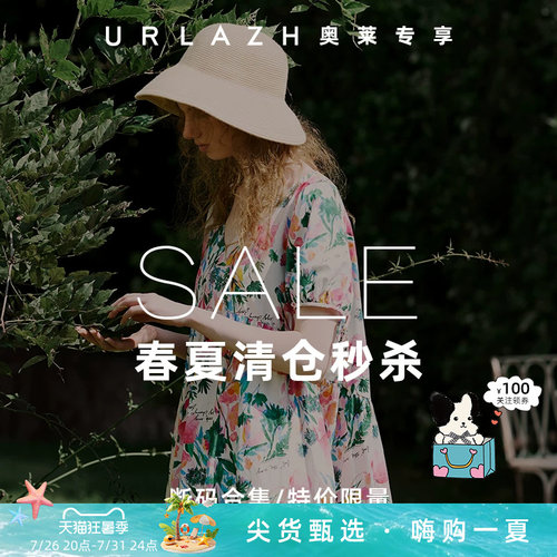 URLAZH/有兰春夏限时断码折扣清仓专区-上新中