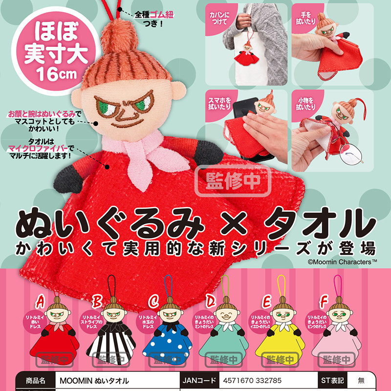 限购五件预售定金 奇谭 姆明谷 MOOMIN 眼镜布手机擦小毛巾吊饰