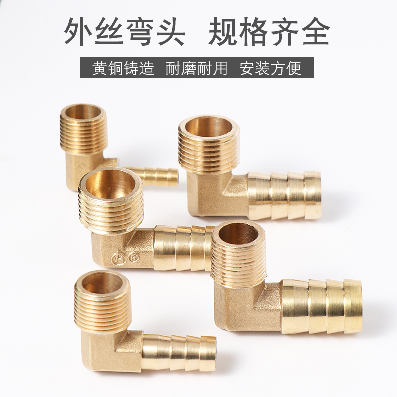 外丝宝塔接头弯头 气动燃气煤气软管宝塔咀外牙格林头4/6分铜配件
