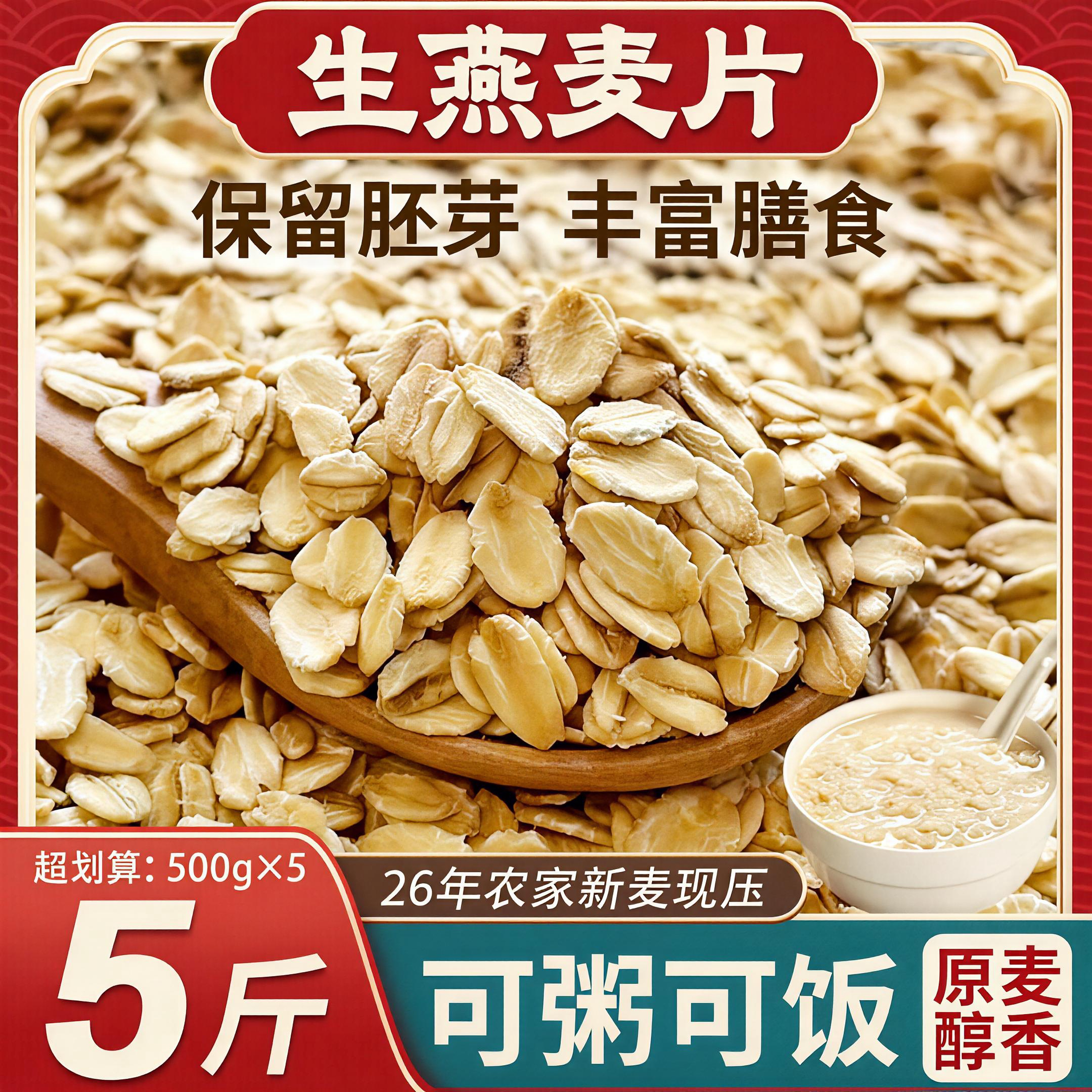 内蒙古生燕麦片需煮官方旗舰店正品纯麦农家燕麦仁粗粮早餐燕麦粥