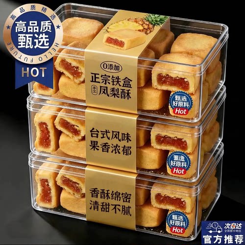 台湾正宗原装进口老字号凤梨酥
