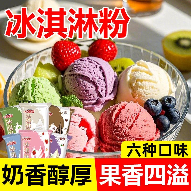 冰淇淋粉家用自制七彩硬冰激凌粉