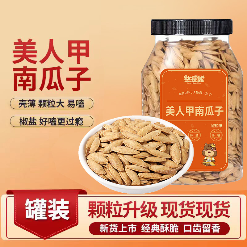 新疆美人甲长粒南瓜子2024新货椒盐原味茶香新疆熟仁南瓜籽